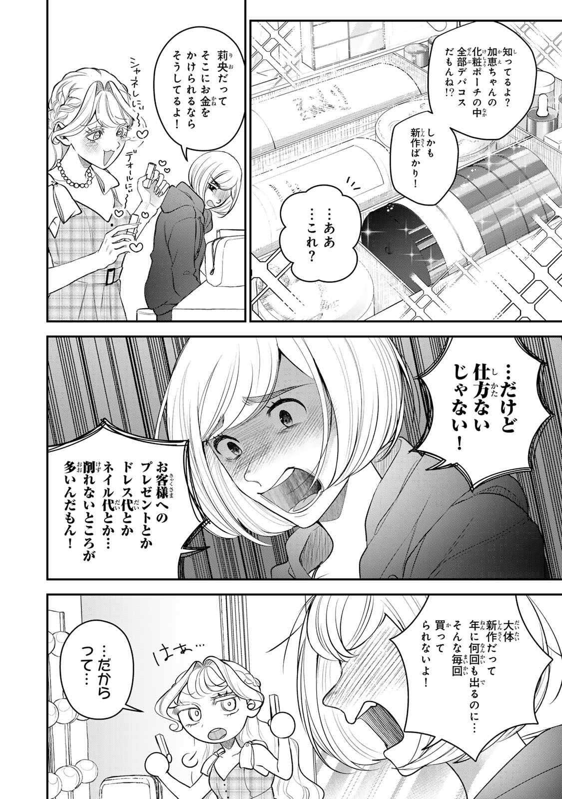 Sekokechi Gimai ga Subete wo Ushinatta Hanashi Chapter 28 14ページ