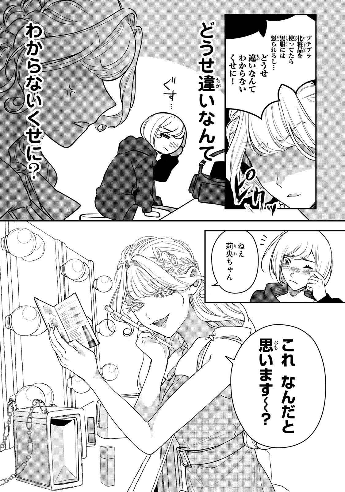 Sekokechi Gimai ga Subete wo Ushinatta Hanashi Chapter 28 15ページ