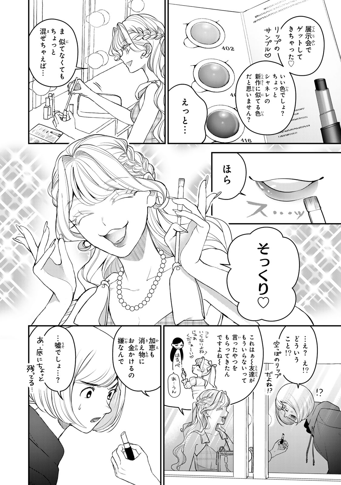 Sekokechi Gimai ga Subete wo Ushinatta Hanashi Chapter 28 16ページ