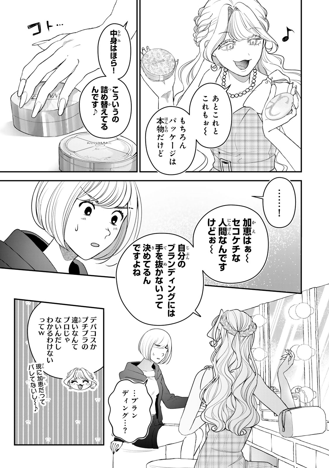 Sekokechi Gimai ga Subete wo Ushinatta Hanashi Chapter 28 17ページ