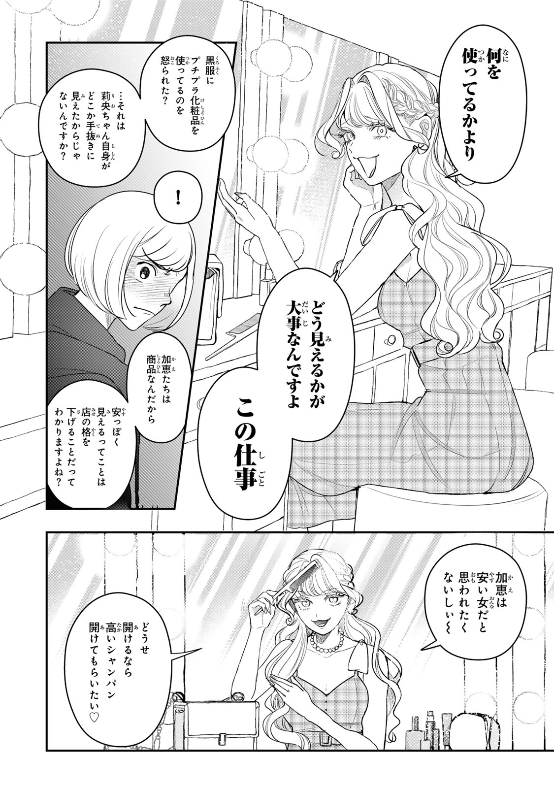 Sekokechi Gimai ga Subete wo Ushinatta Hanashi Chapter 28 18ページ
