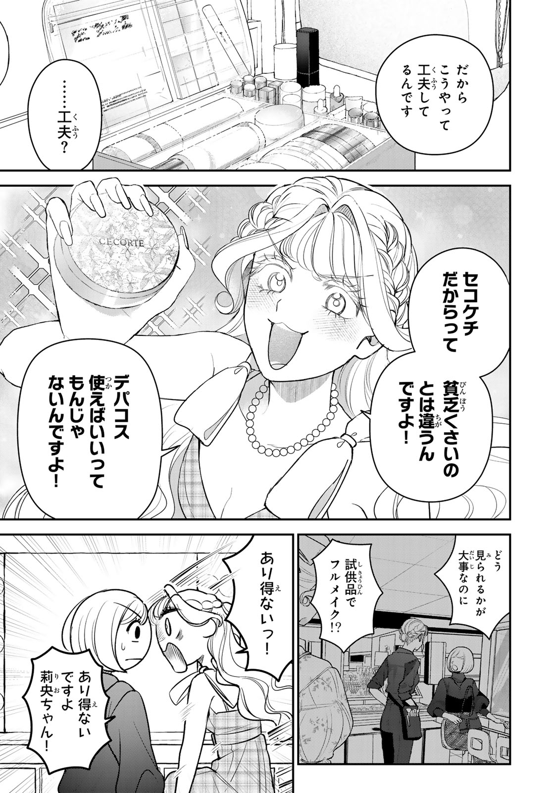 Sekokechi Gimai ga Subete wo Ushinatta Hanashi Chapter 28 19ページ