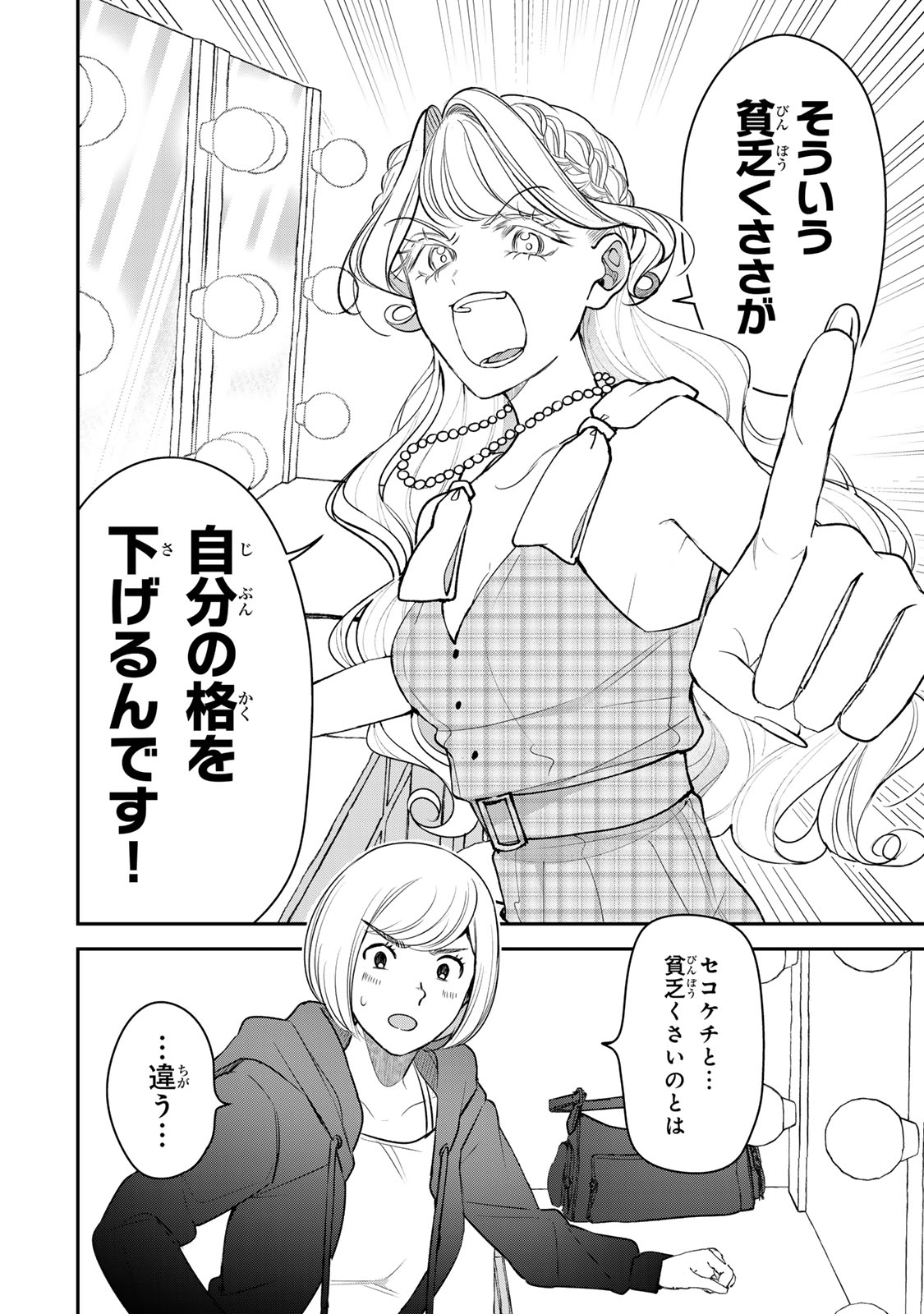 Sekokechi Gimai ga Subete wo Ushinatta Hanashi Chapter 28 20ページ