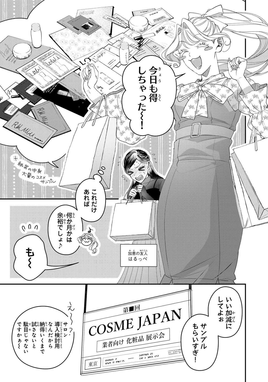 Sekokechi Gimai ga Subete wo Ushinatta Hanashi Chapter 28 3ページ