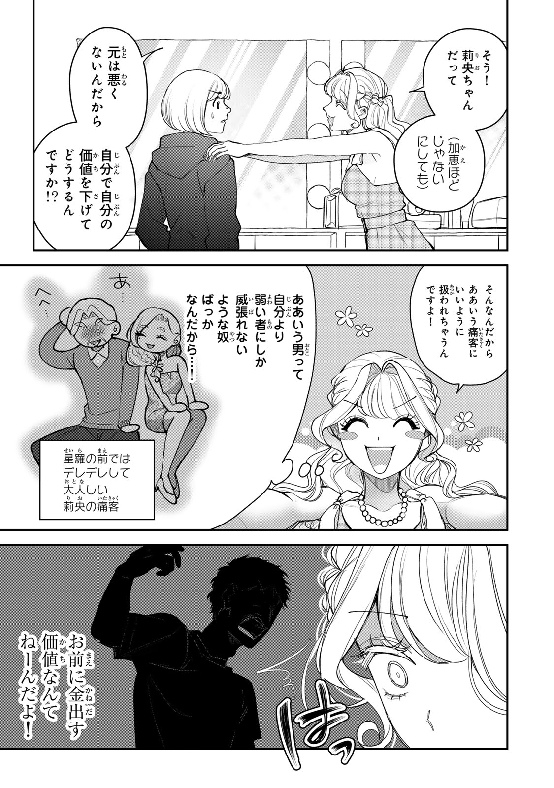 Sekokechi Gimai ga Subete wo Ushinatta Hanashi Chapter 28 21ページ