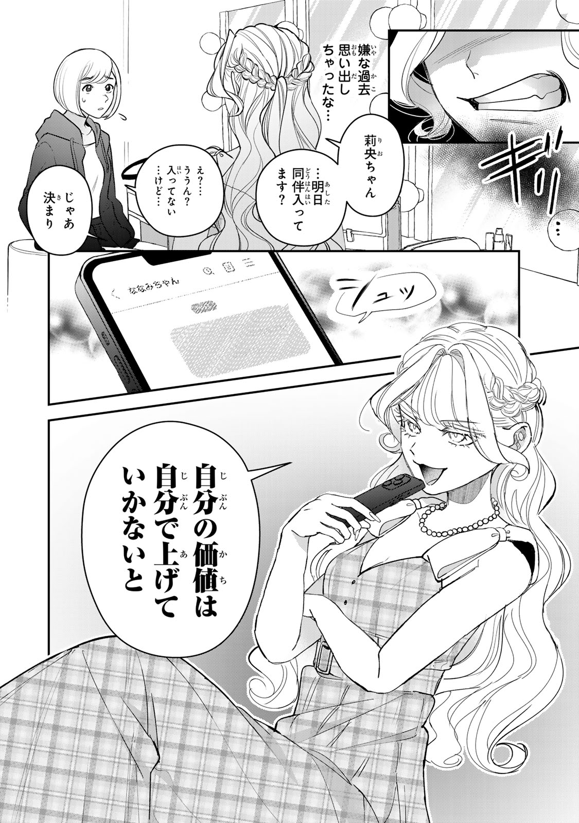 Sekokechi Gimai ga Subete wo Ushinatta Hanashi Chapter 28 22ページ