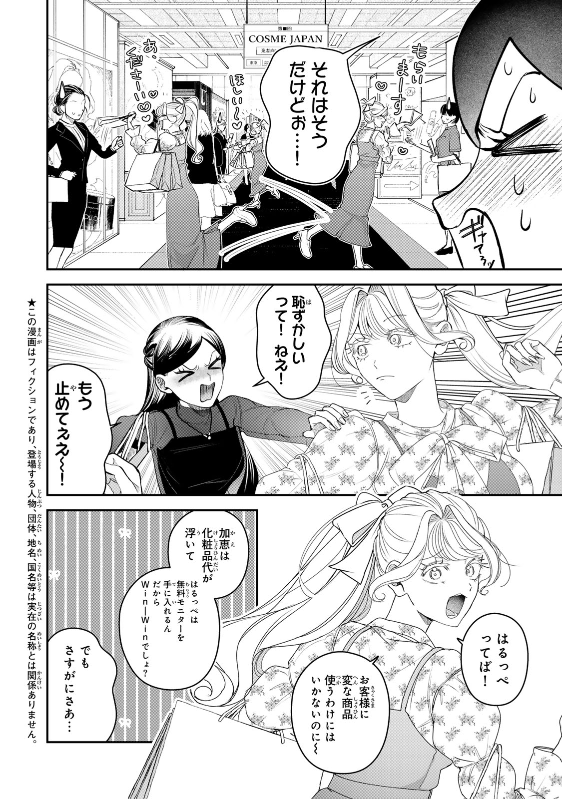 Sekokechi Gimai ga Subete wo Ushinatta Hanashi Chapter 28 4ページ