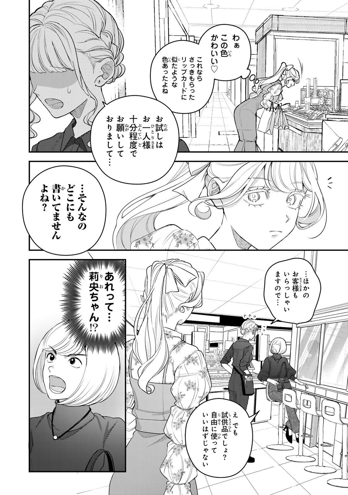 Sekokechi Gimai ga Subete wo Ushinatta Hanashi Chapter 28 6ページ