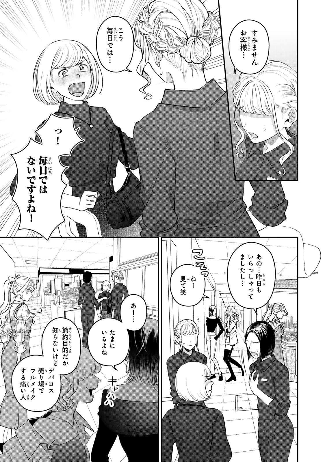 Sekokechi Gimai ga Subete wo Ushinatta Hanashi Chapter 28 7ページ