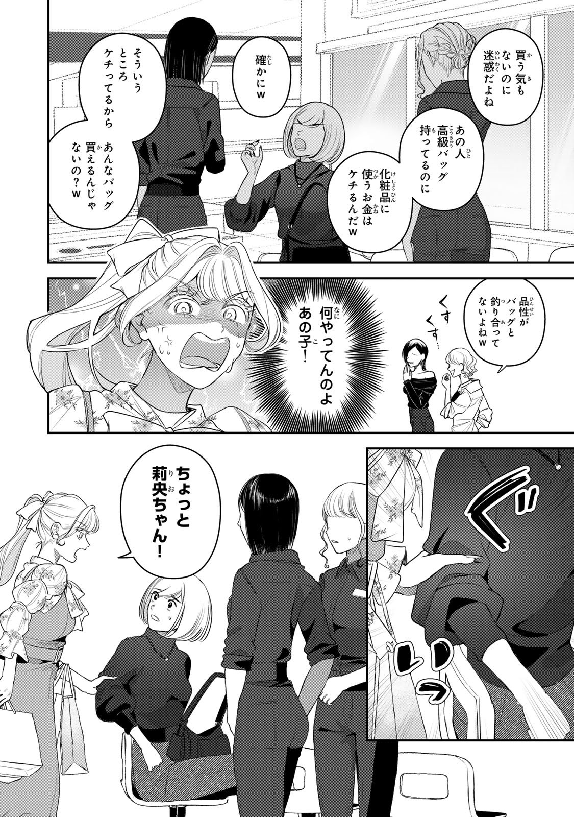 Sekokechi Gimai ga Subete wo Ushinatta Hanashi Chapter 28 8ページ