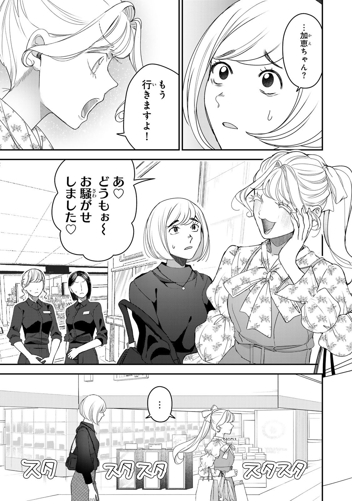 Sekokechi Gimai ga Subete wo Ushinatta Hanashi Chapter 28 9ページ