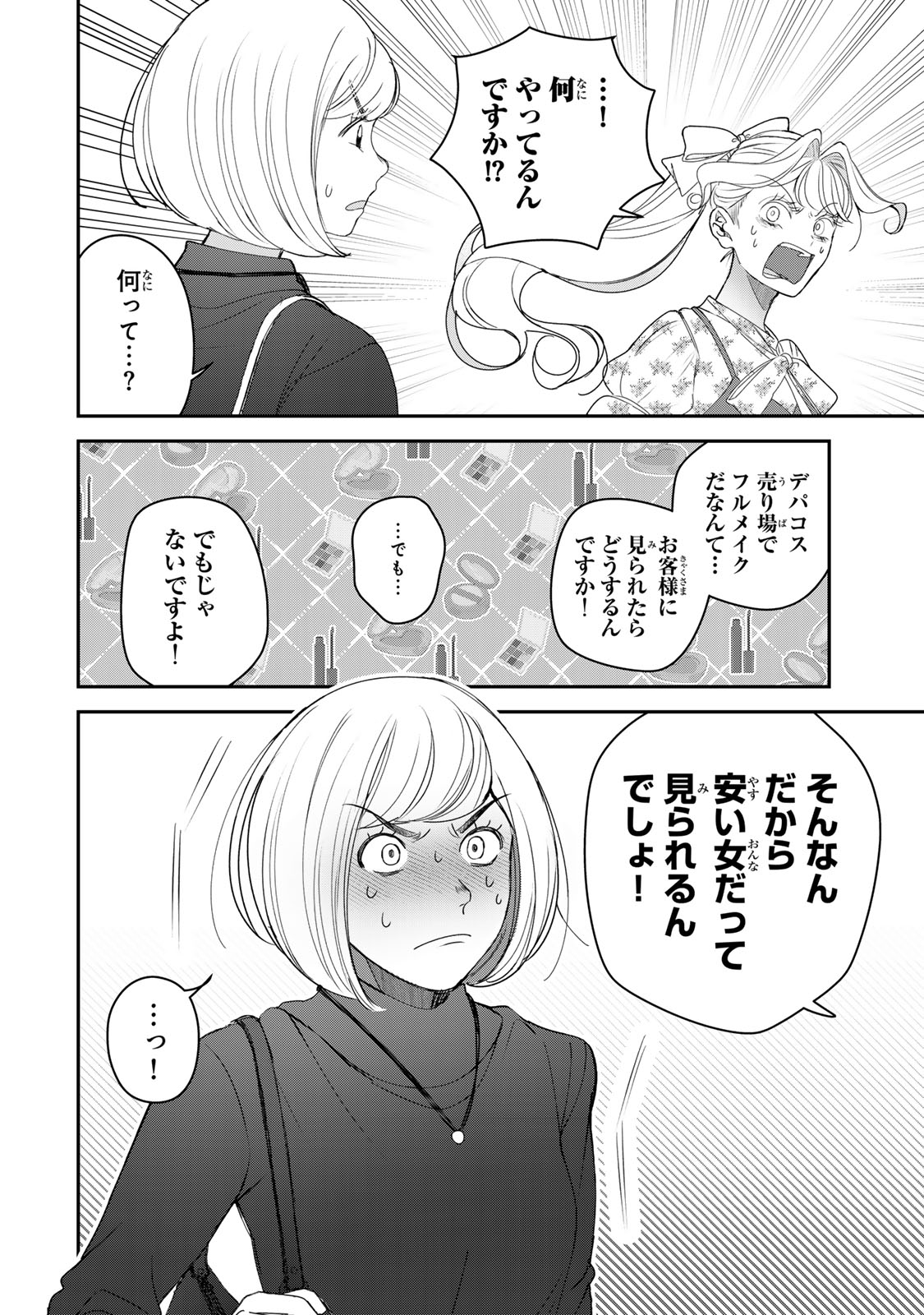 Sekokechi Gimai ga Subete wo Ushinatta Hanashi Chapter 28 10ページ