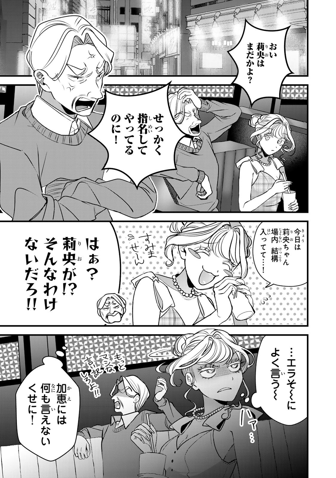 Sekokechi Gimai ga Subete wo Ushinatta Hanashi Chapter 29 11ページ