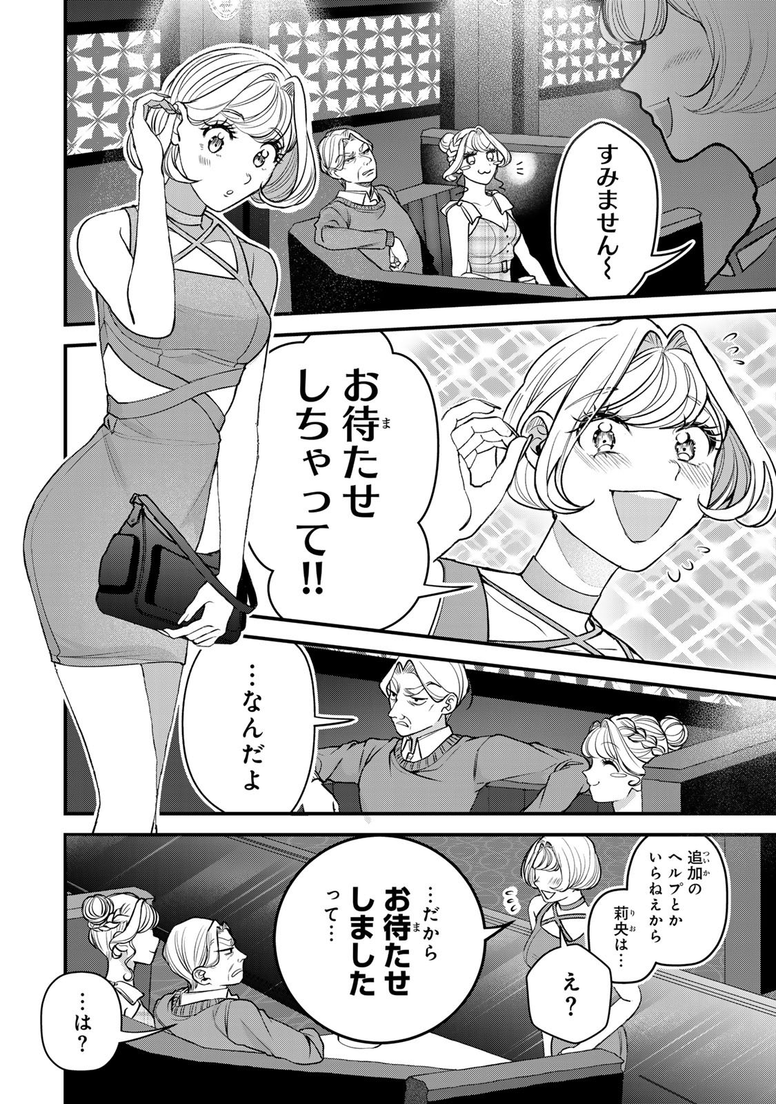 Sekokechi Gimai ga Subete wo Ushinatta Hanashi Chapter 29 12ページ