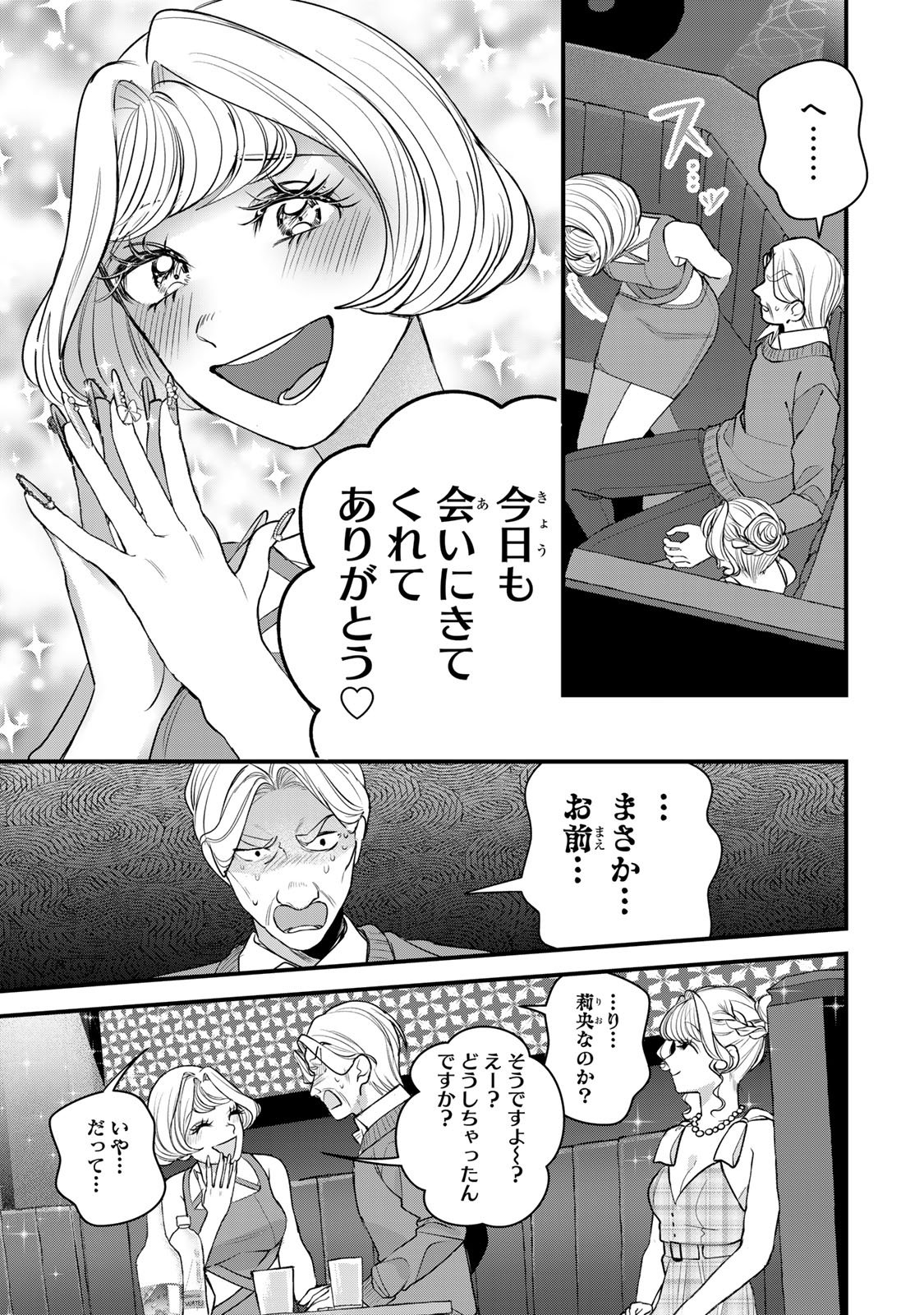 Sekokechi Gimai ga Subete wo Ushinatta Hanashi Chapter 29 13ページ