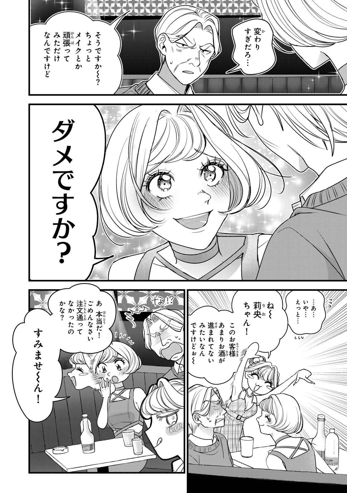 Sekokechi Gimai ga Subete wo Ushinatta Hanashi Chapter 29 14ページ