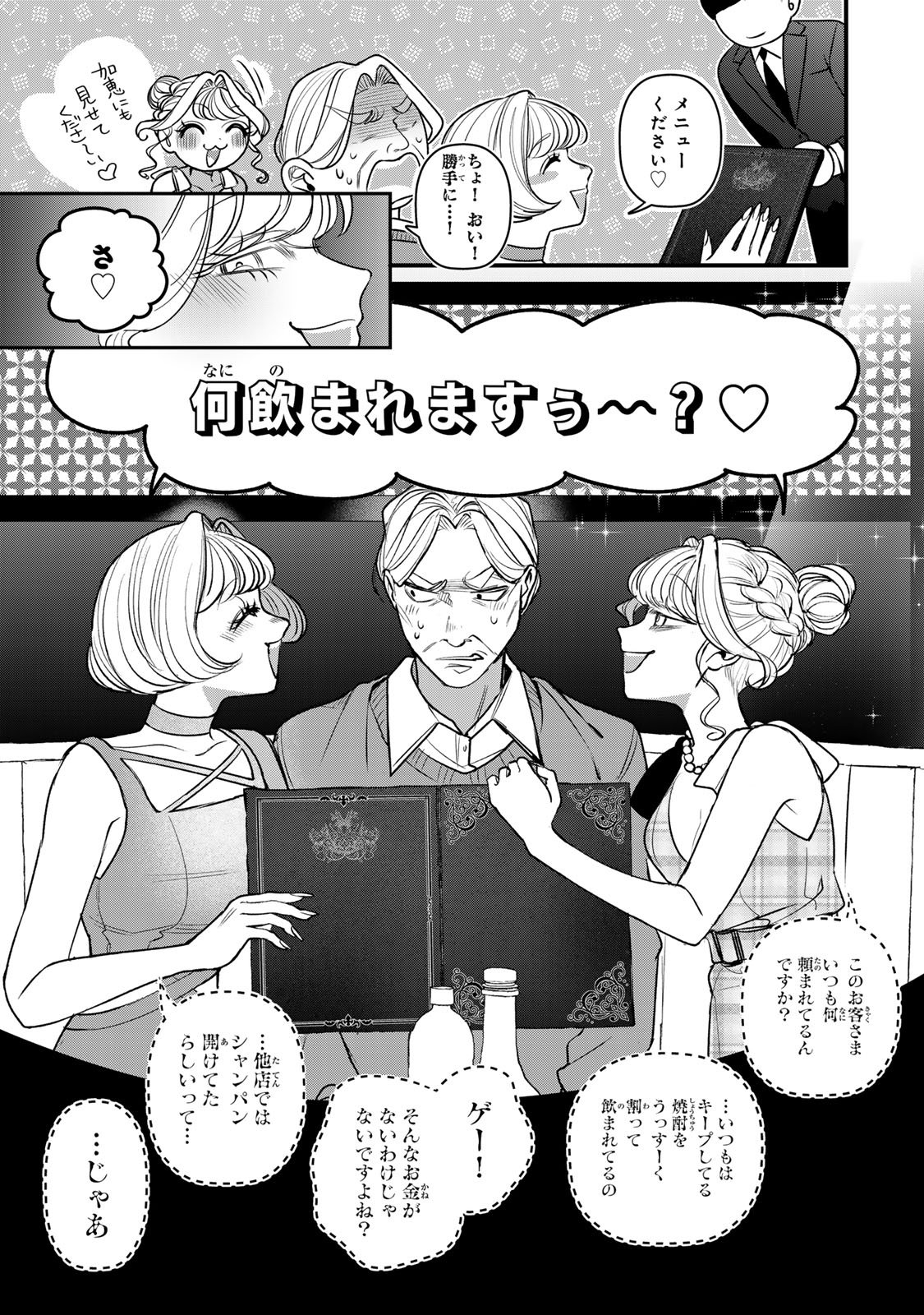 Sekokechi Gimai ga Subete wo Ushinatta Hanashi Chapter 29 15ページ