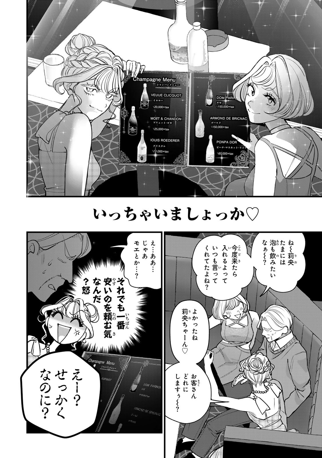 Sekokechi Gimai ga Subete wo Ushinatta Hanashi Chapter 29 16ページ