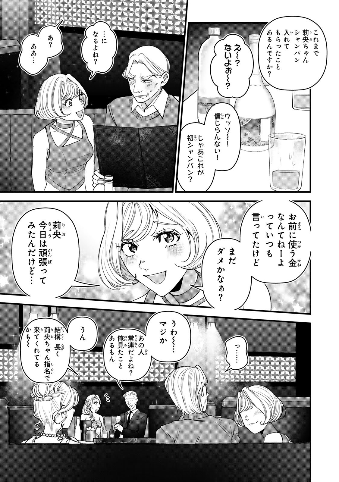 Sekokechi Gimai ga Subete wo Ushinatta Hanashi Chapter 29 17ページ