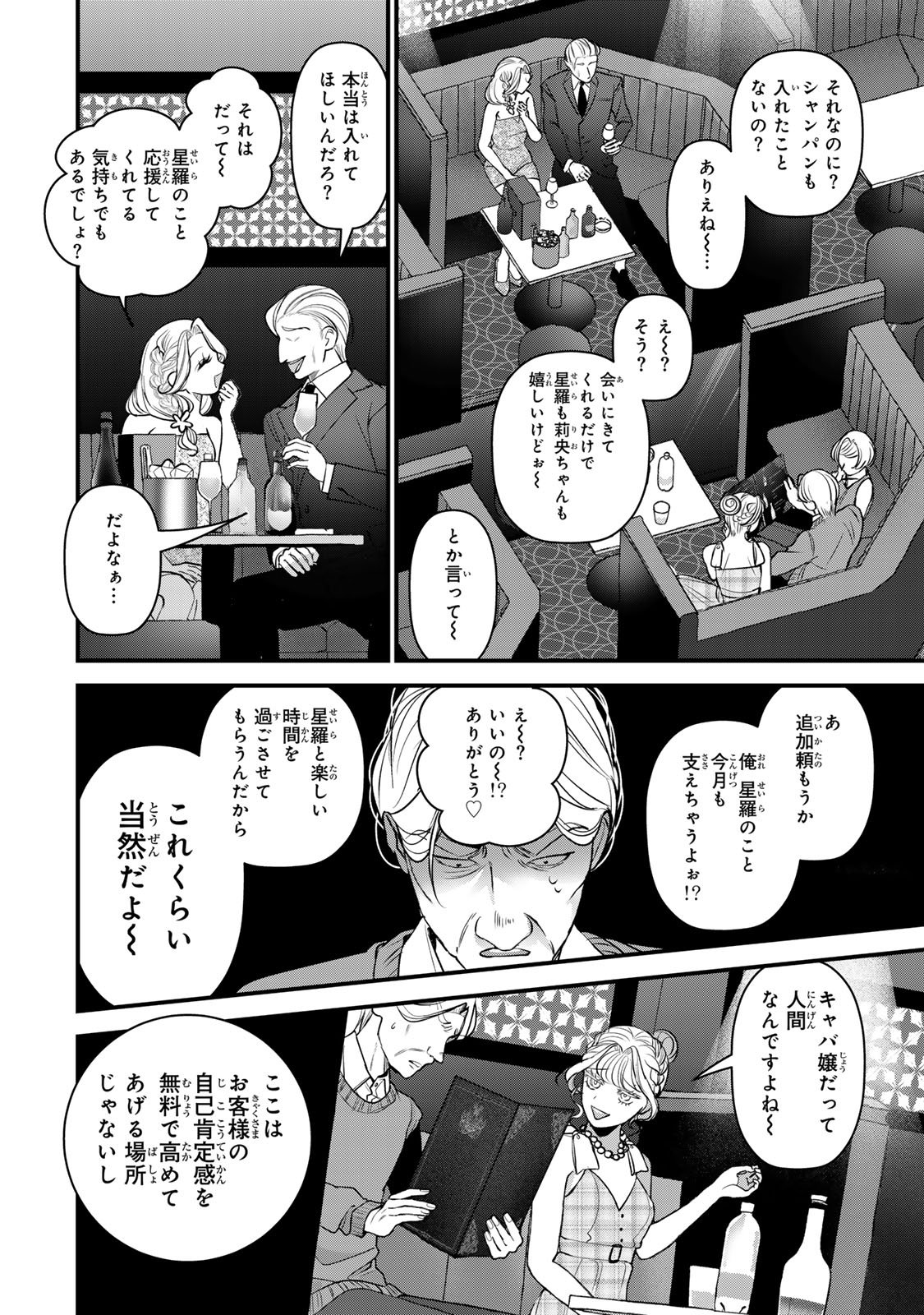 Sekokechi Gimai ga Subete wo Ushinatta Hanashi Chapter 29 18ページ