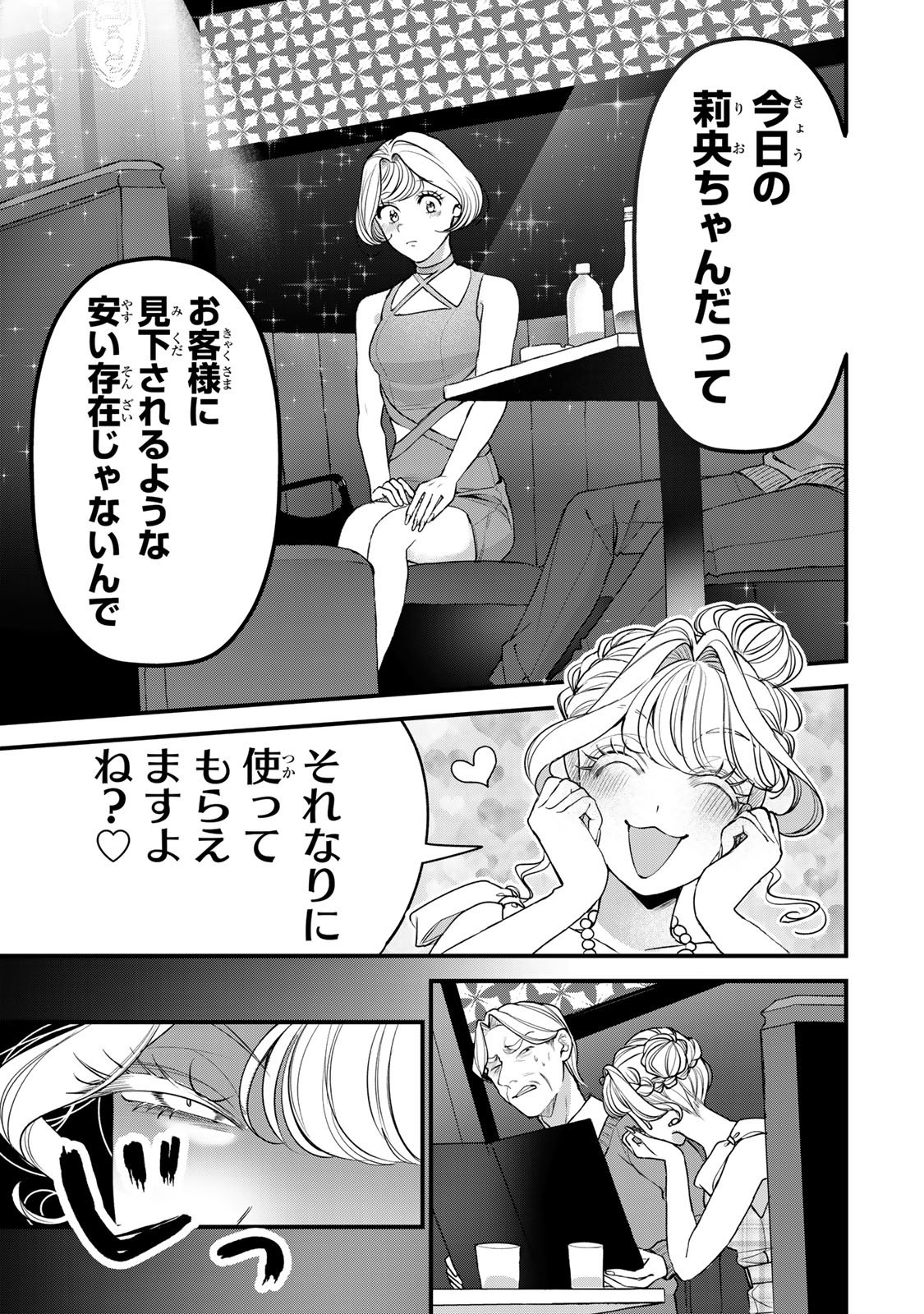 Sekokechi Gimai ga Subete wo Ushinatta Hanashi Chapter 29 19ページ
