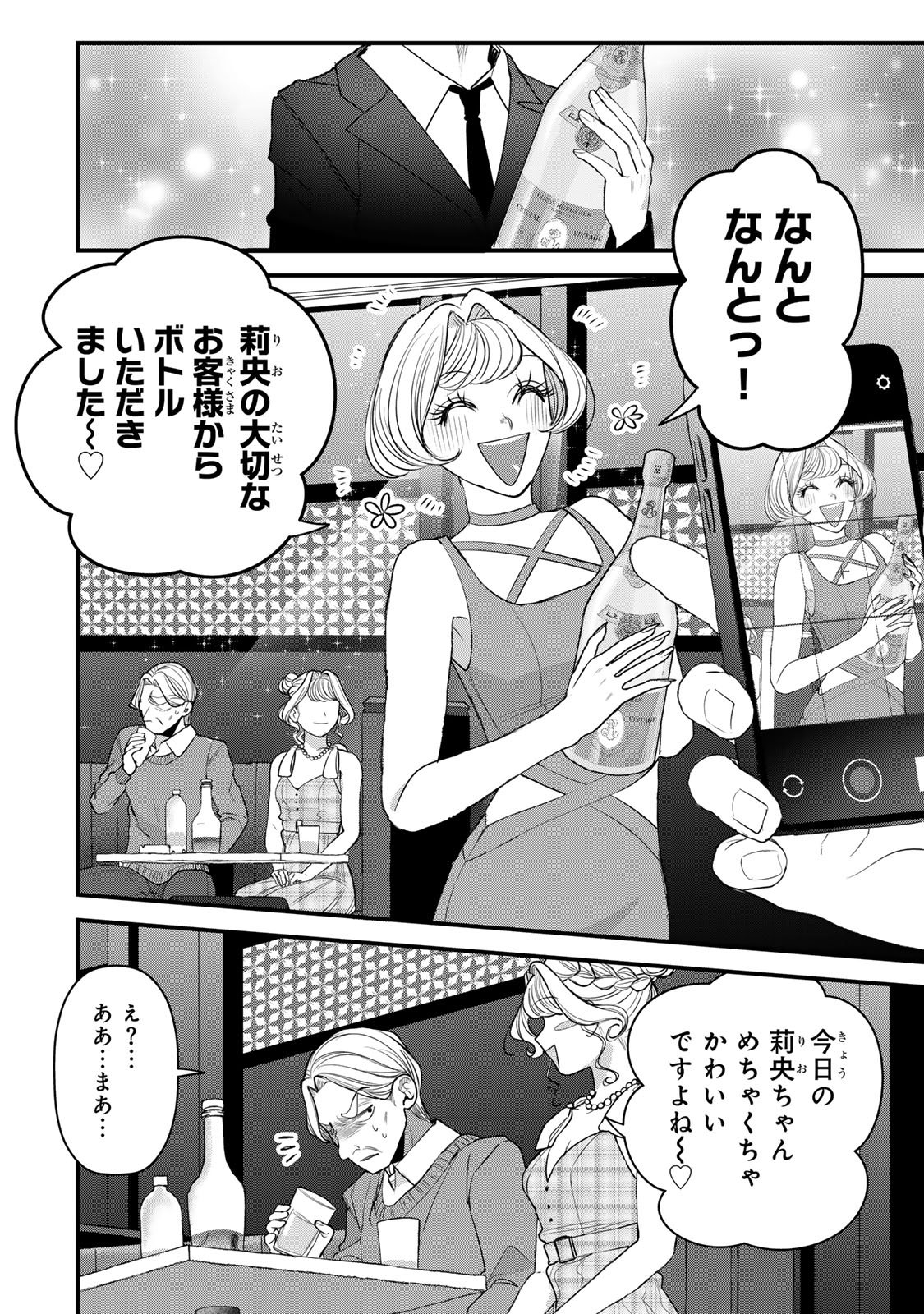 Sekokechi Gimai ga Subete wo Ushinatta Hanashi Chapter 29 20ページ