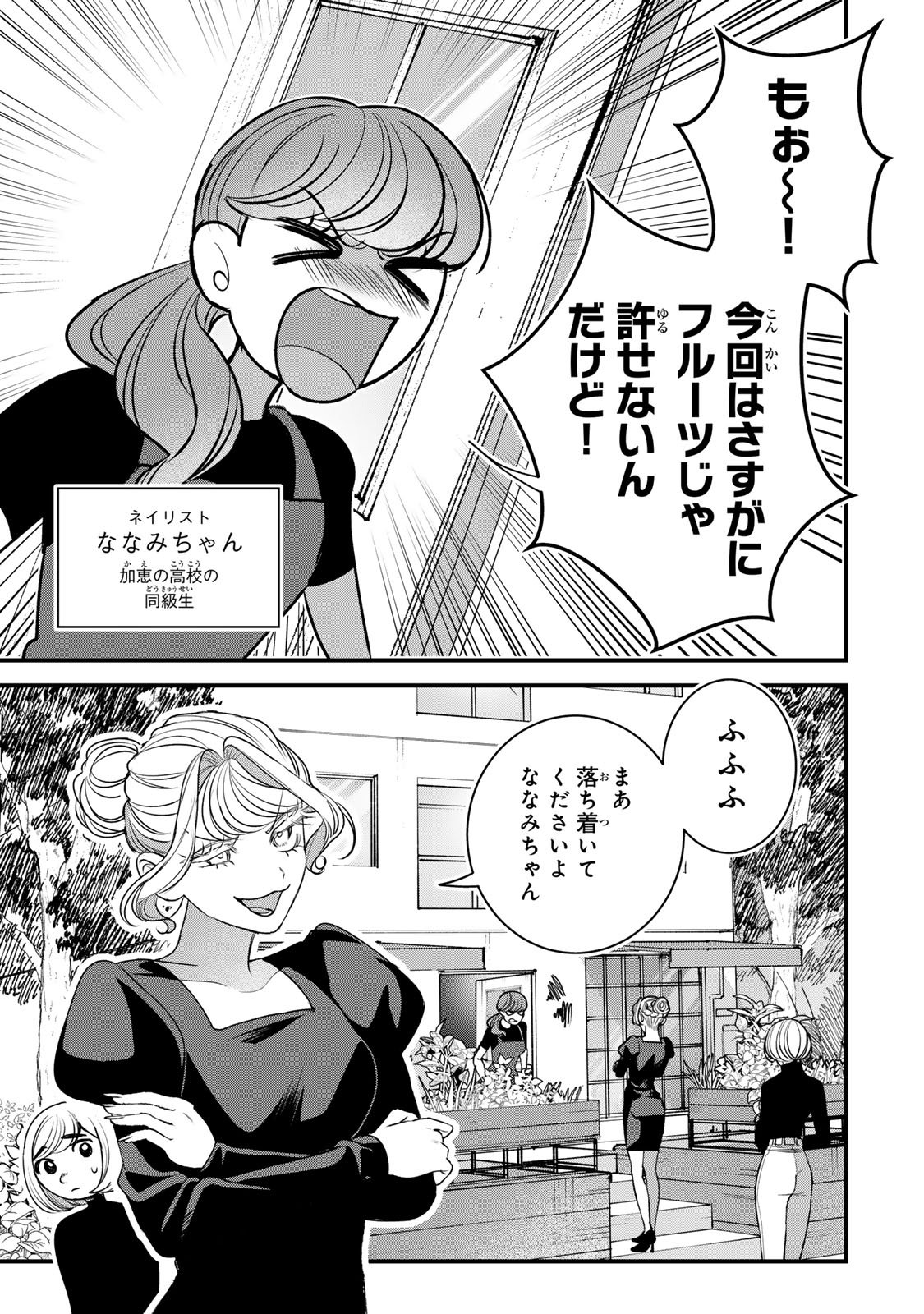 Sekokechi Gimai ga Subete wo Ushinatta Hanashi Chapter 29 3ページ