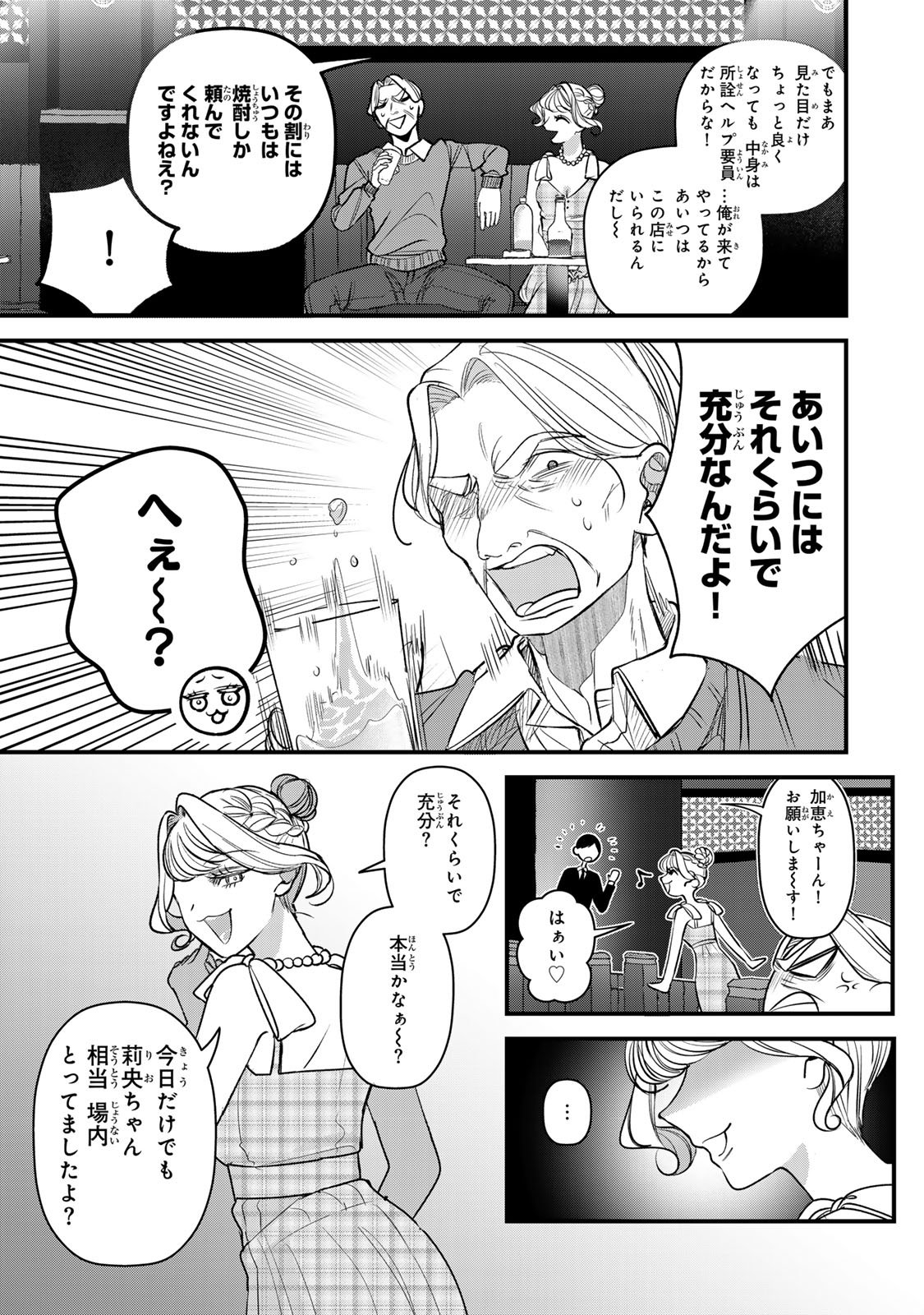 Sekokechi Gimai ga Subete wo Ushinatta Hanashi Chapter 29 21ページ