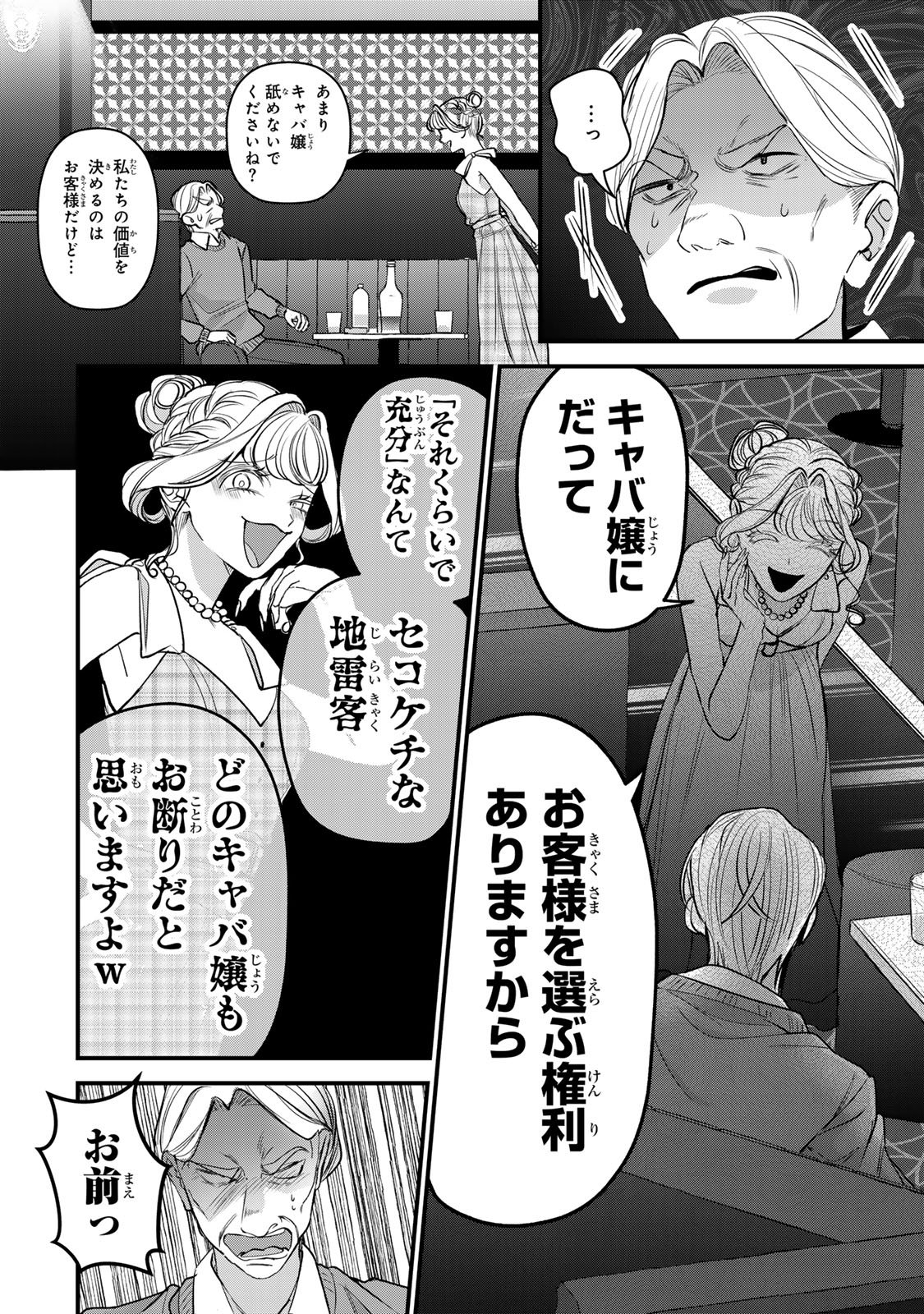 Sekokechi Gimai ga Subete wo Ushinatta Hanashi Chapter 29 22ページ