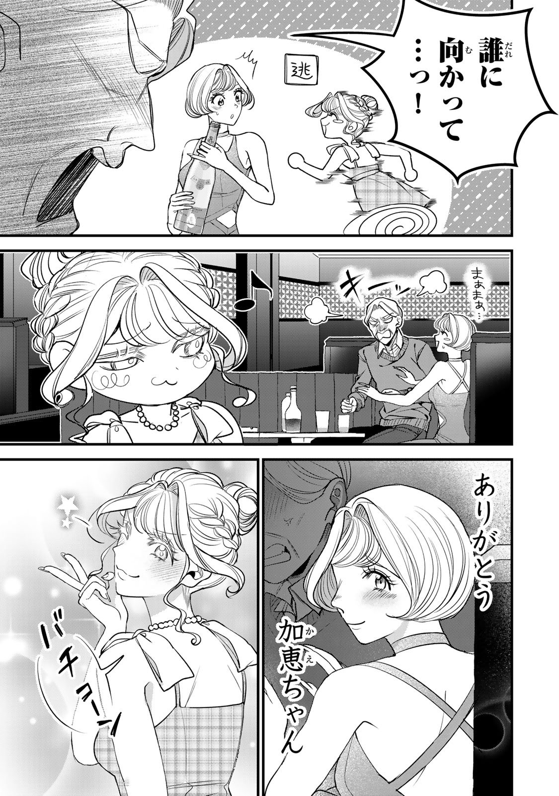 Sekokechi Gimai ga Subete wo Ushinatta Hanashi Chapter 29 23ページ