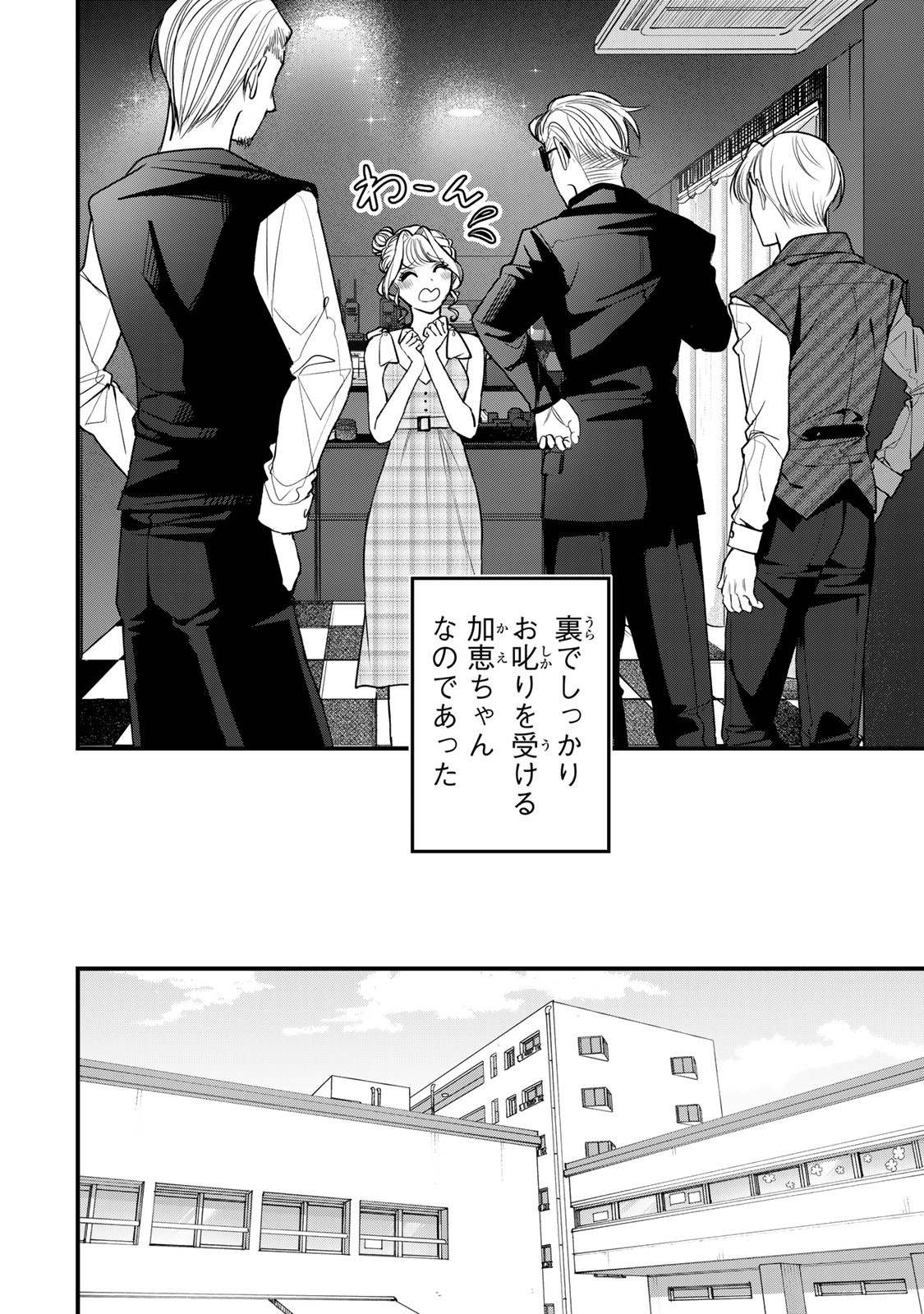 Sekokechi Gimai ga Subete wo Ushinatta Hanashi Chapter 29 24ページ