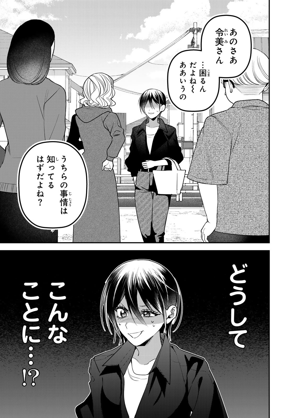 Sekokechi Gimai ga Subete wo Ushinatta Hanashi Chapter 29 25ページ