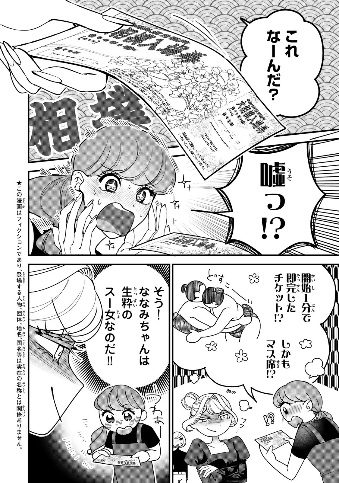 Sekokechi Gimai ga Subete wo Ushinatta Hanashi Chapter 29 4ページ