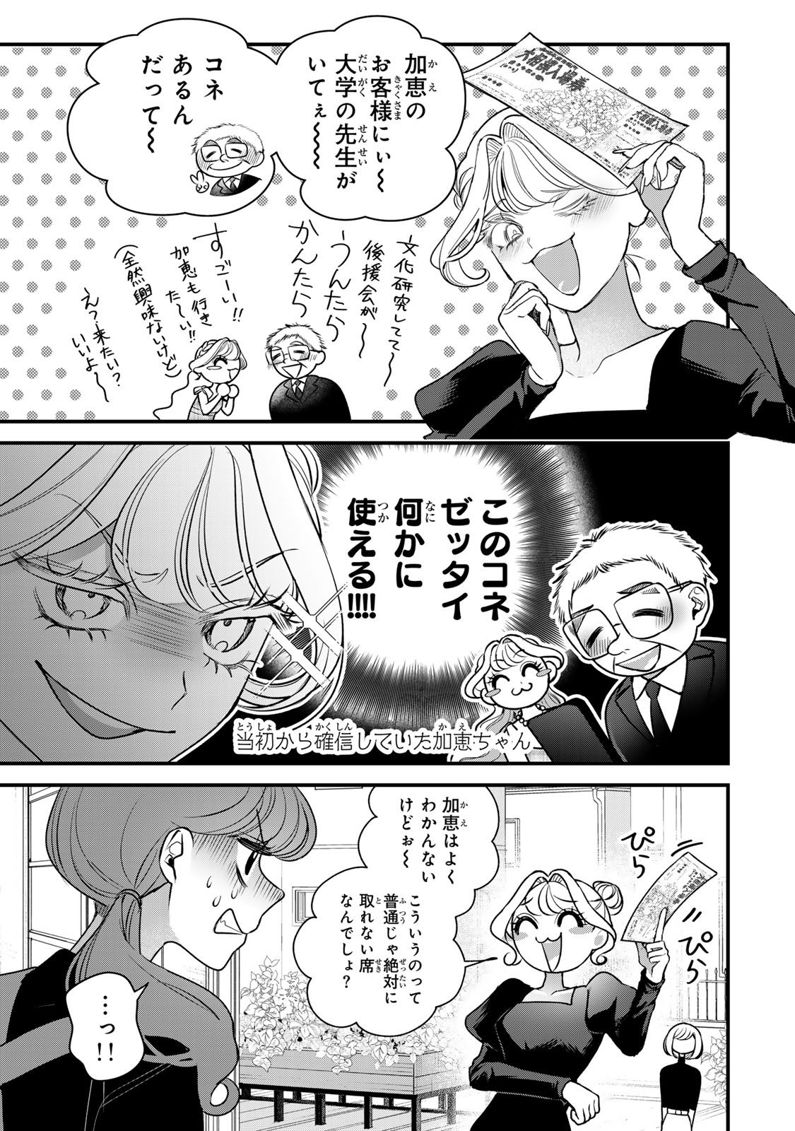 Sekokechi Gimai ga Subete wo Ushinatta Hanashi Chapter 29 5ページ