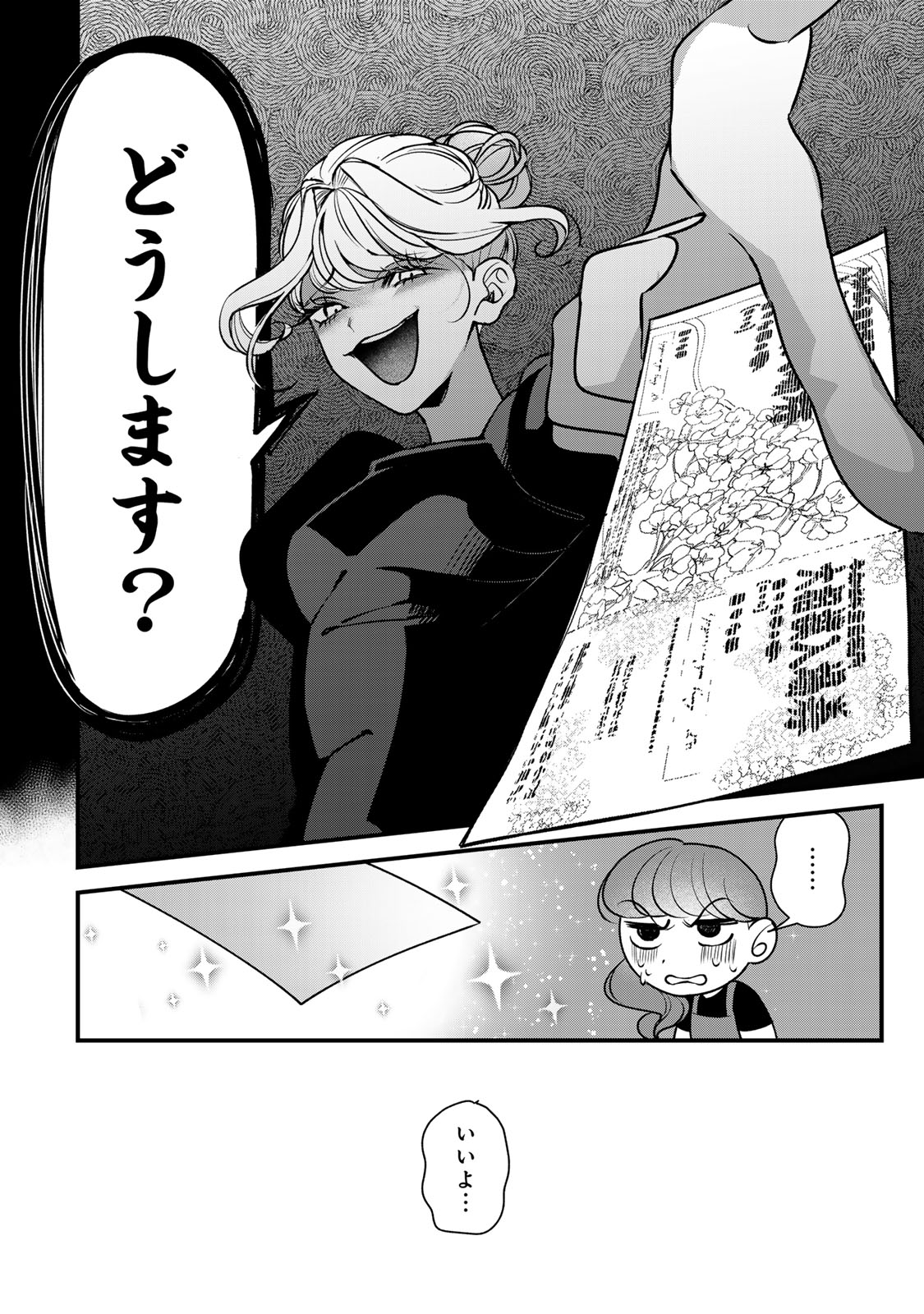 Sekokechi Gimai ga Subete wo Ushinatta Hanashi Chapter 29 6ページ