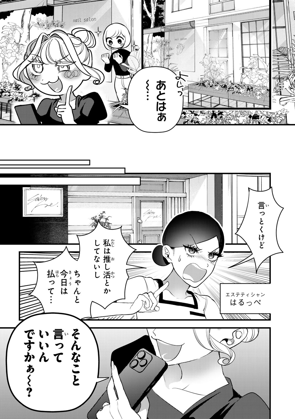 Sekokechi Gimai ga Subete wo Ushinatta Hanashi Chapter 29 7ページ