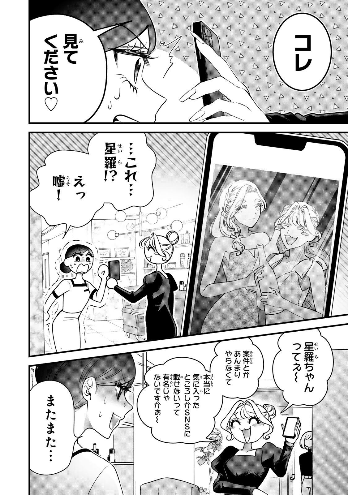Sekokechi Gimai ga Subete wo Ushinatta Hanashi Chapter 29 8ページ