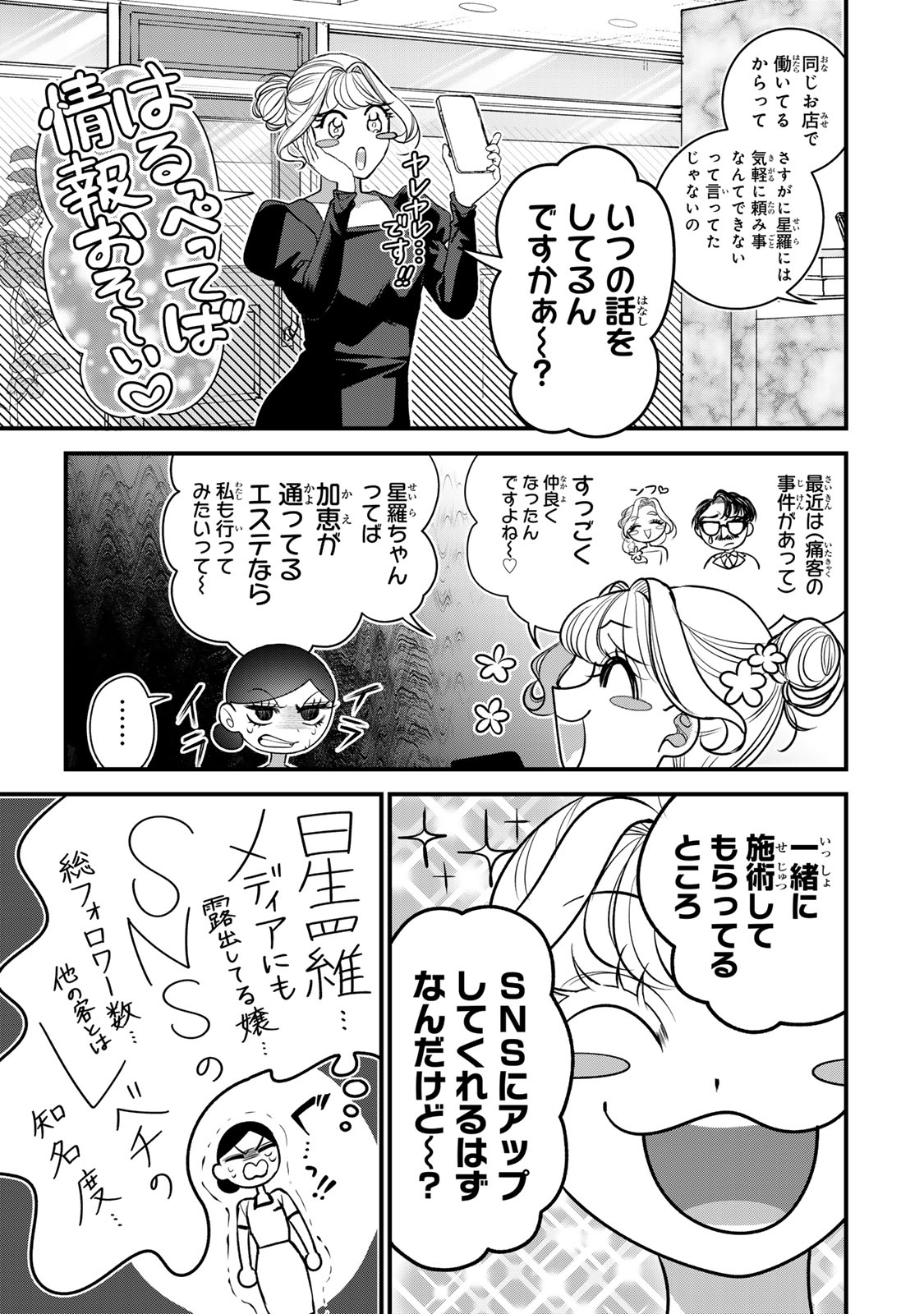 Sekokechi Gimai ga Subete wo Ushinatta Hanashi Chapter 29 9ページ