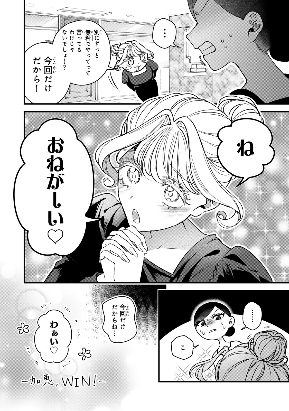 Sekokechi Gimai ga Subete wo Ushinatta Hanashi Chapter 29 10ページ