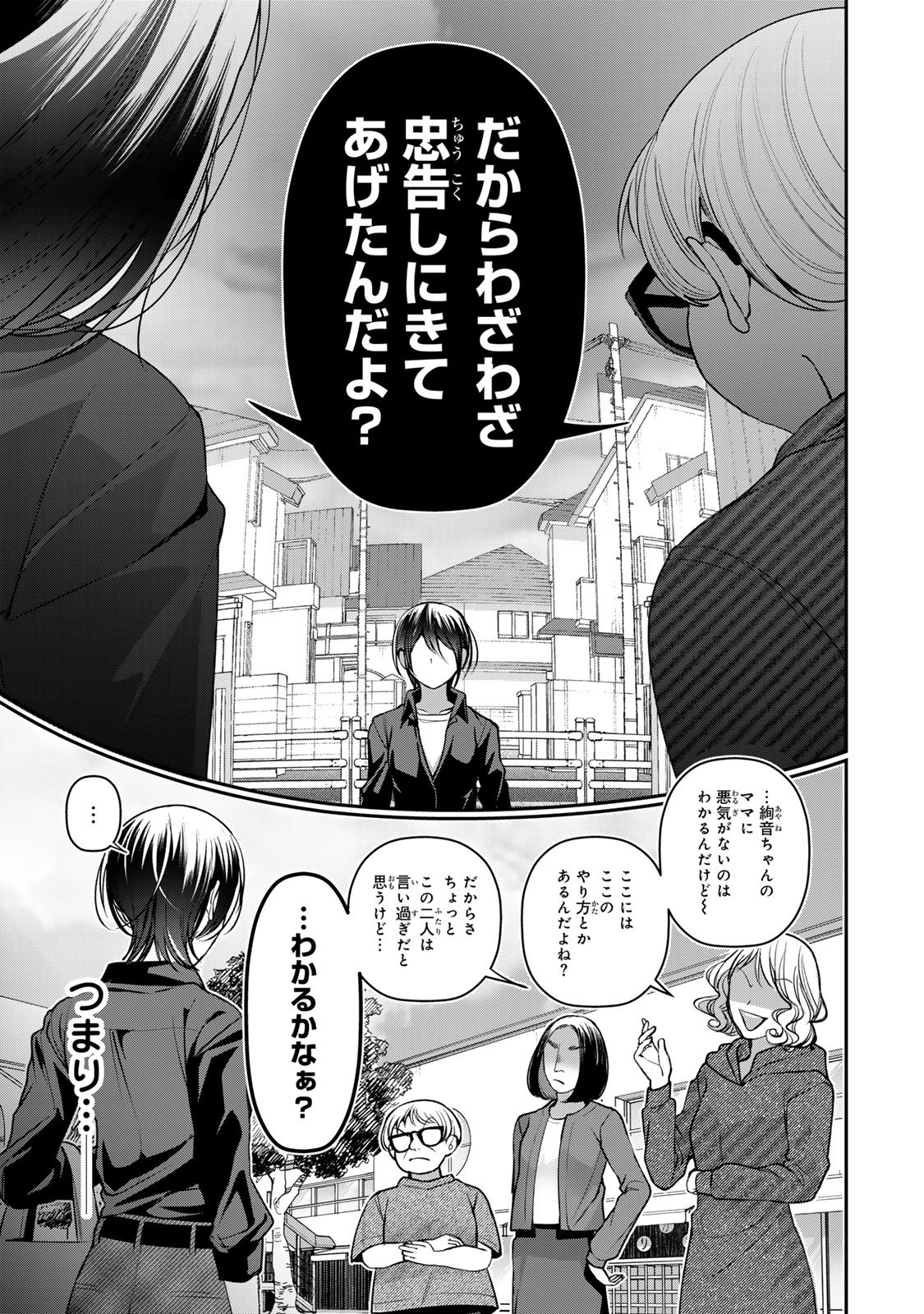 Sekokechi Gimai ga Subete wo Ushinatta Hanashi Chapter 30 11ページ