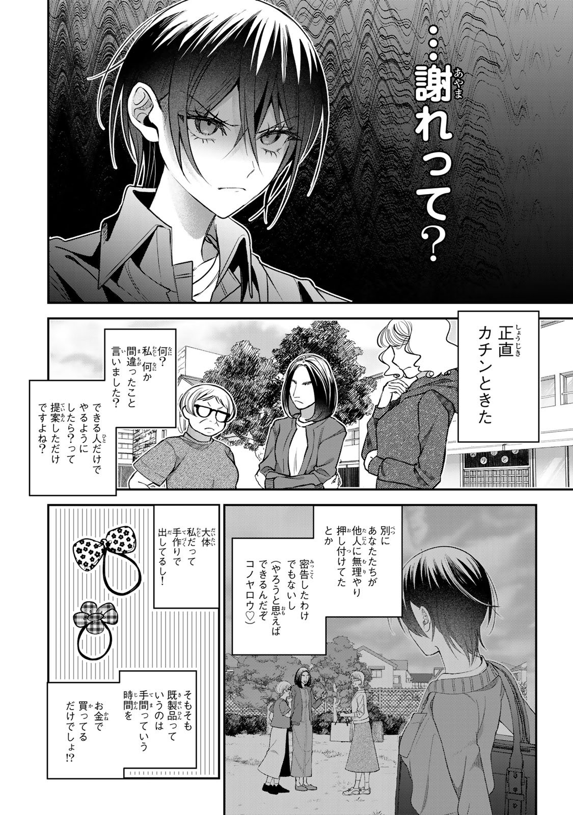 Sekokechi Gimai ga Subete wo Ushinatta Hanashi Chapter 30 12ページ