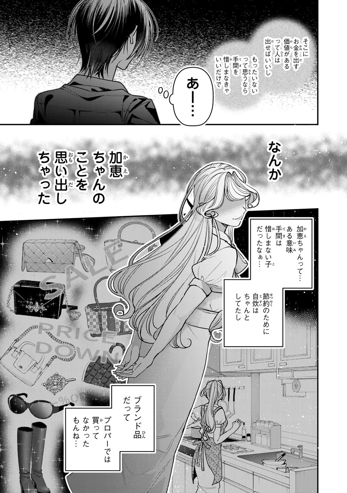 Sekokechi Gimai ga Subete wo Ushinatta Hanashi Chapter 30 13ページ