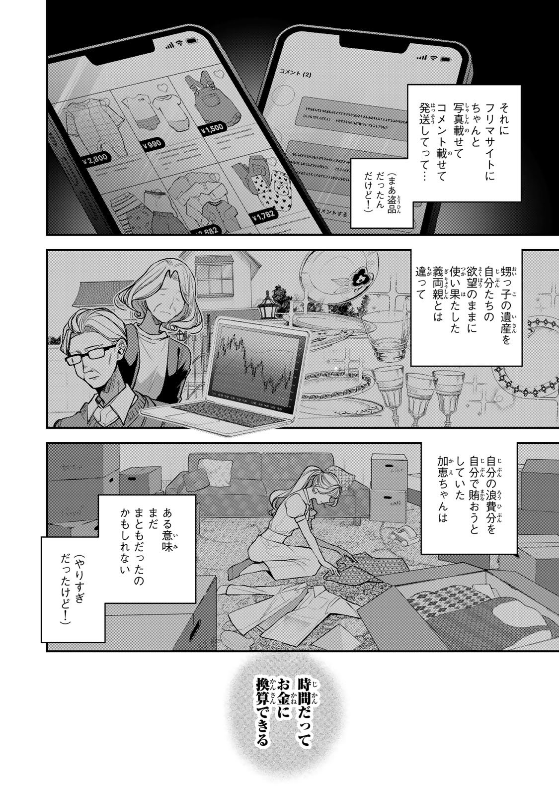Sekokechi Gimai ga Subete wo Ushinatta Hanashi Chapter 30 14ページ