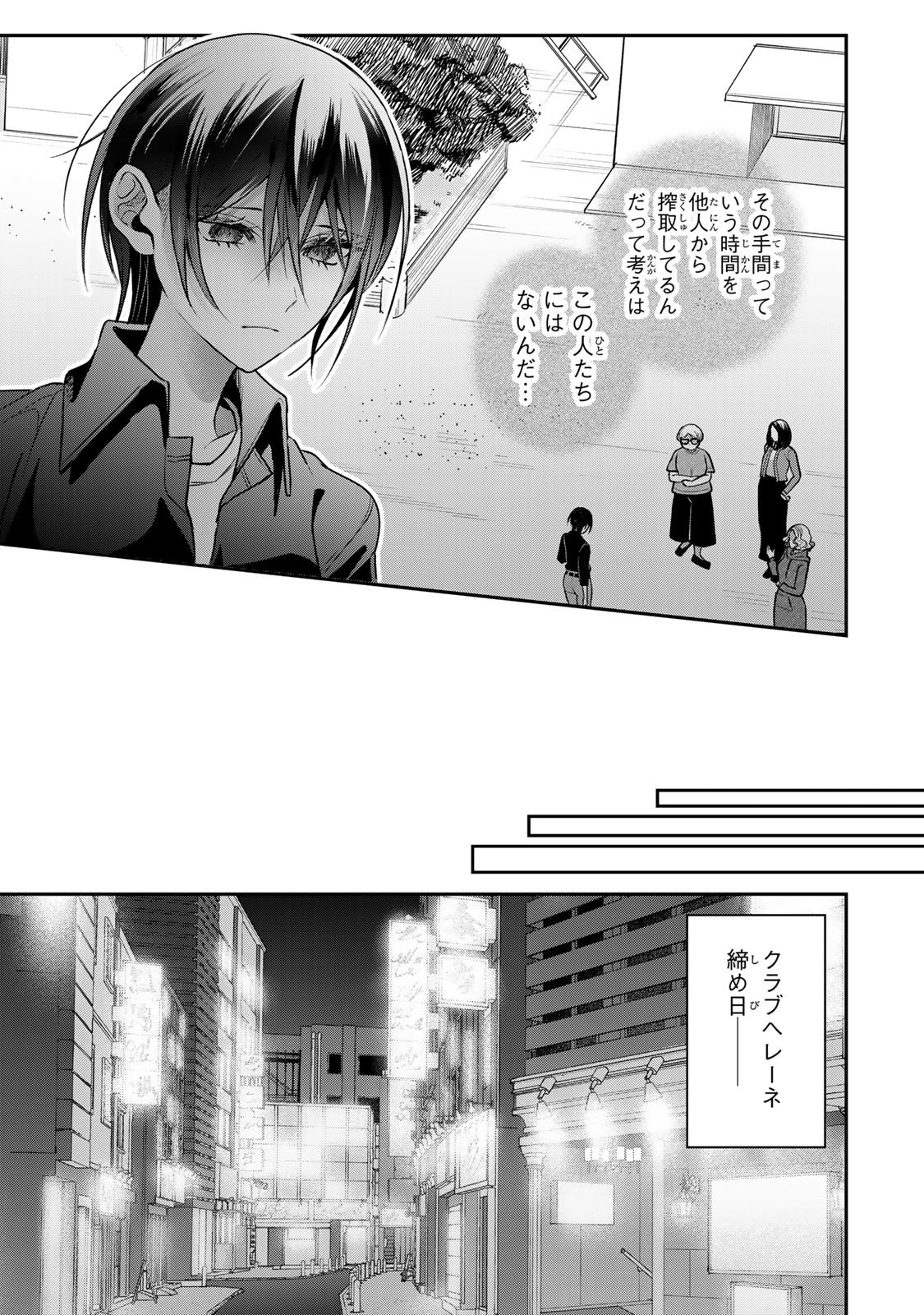 Sekokechi Gimai ga Subete wo Ushinatta Hanashi Chapter 30 15ページ