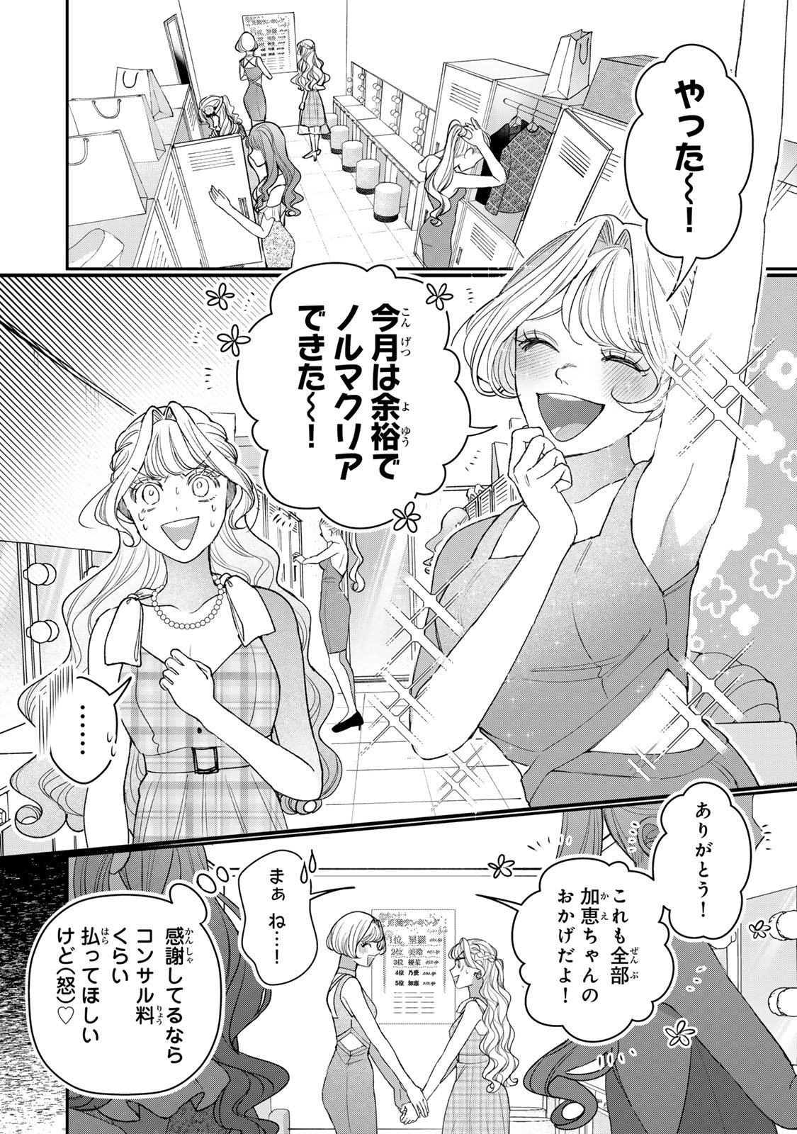 Sekokechi Gimai ga Subete wo Ushinatta Hanashi Chapter 30 16ページ