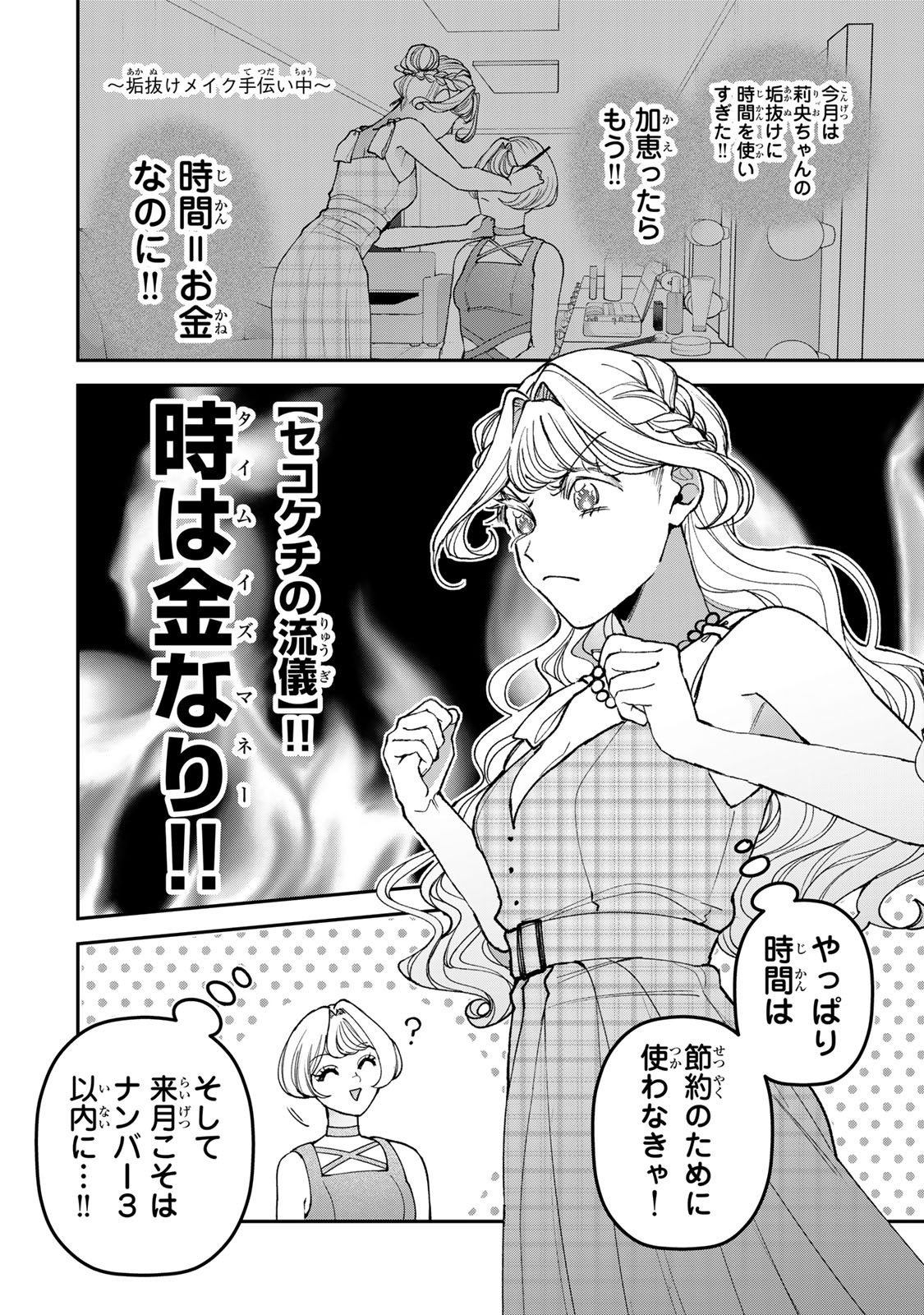 Sekokechi Gimai ga Subete wo Ushinatta Hanashi Chapter 30 18ページ