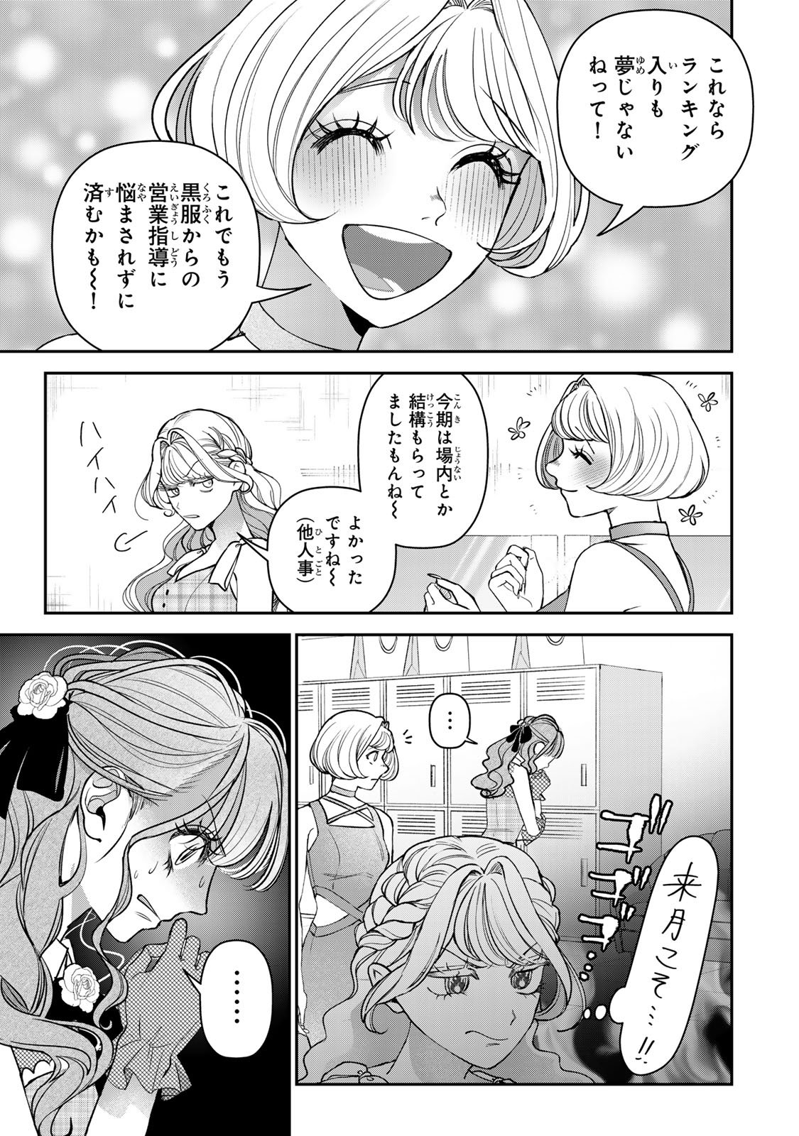 Sekokechi Gimai ga Subete wo Ushinatta Hanashi Chapter 30 19ページ