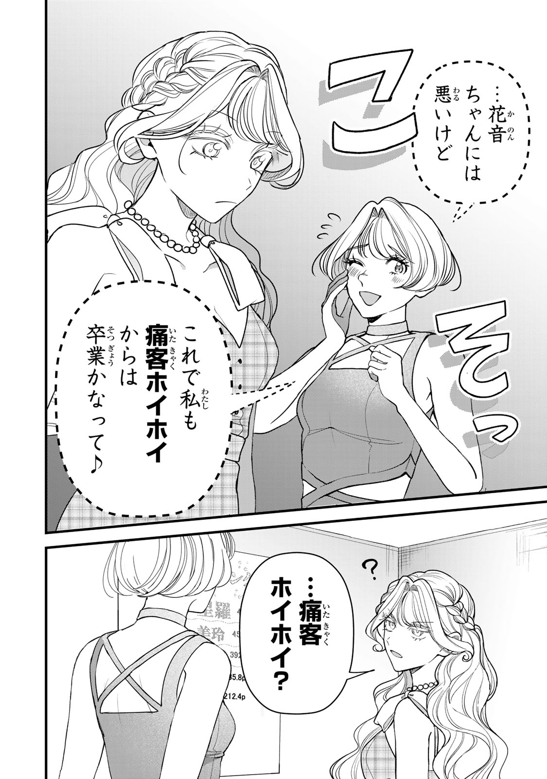Sekokechi Gimai ga Subete wo Ushinatta Hanashi Chapter 30 20ページ