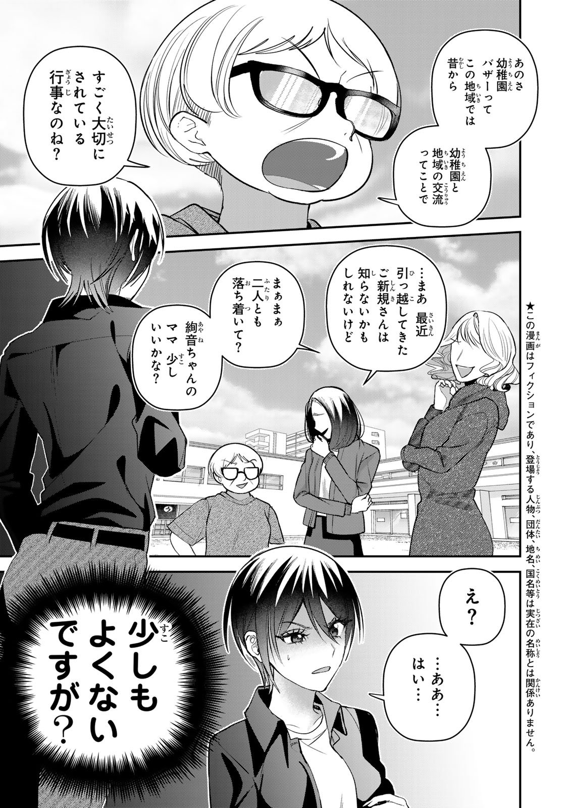 Sekokechi Gimai ga Subete wo Ushinatta Hanashi Chapter 30 3ページ