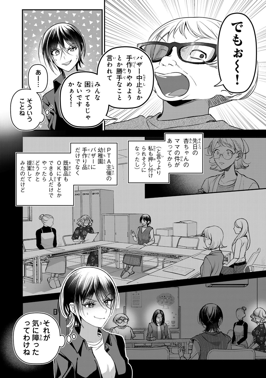 Sekokechi Gimai ga Subete wo Ushinatta Hanashi Chapter 30 4ページ